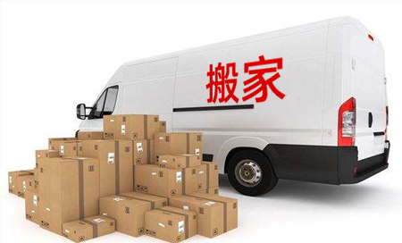 廣州搬家公司哪家好？怎么選擇搬家公司呢？