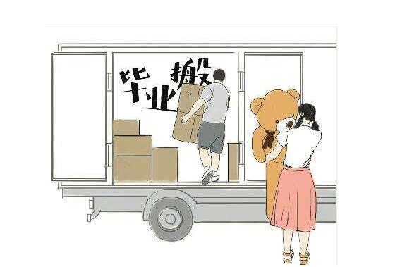 廣州大學(xué)畢業(yè)生搬家多少錢？大眾搬家認(rèn)為